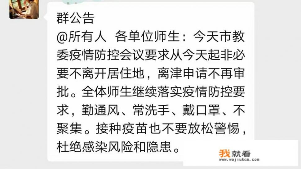 天津发布通知严格疫情管控，暑期还能出游吗