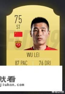 武磊成FIFA19唯一中国金卡球员，能力值高达75分，对此你怎么看