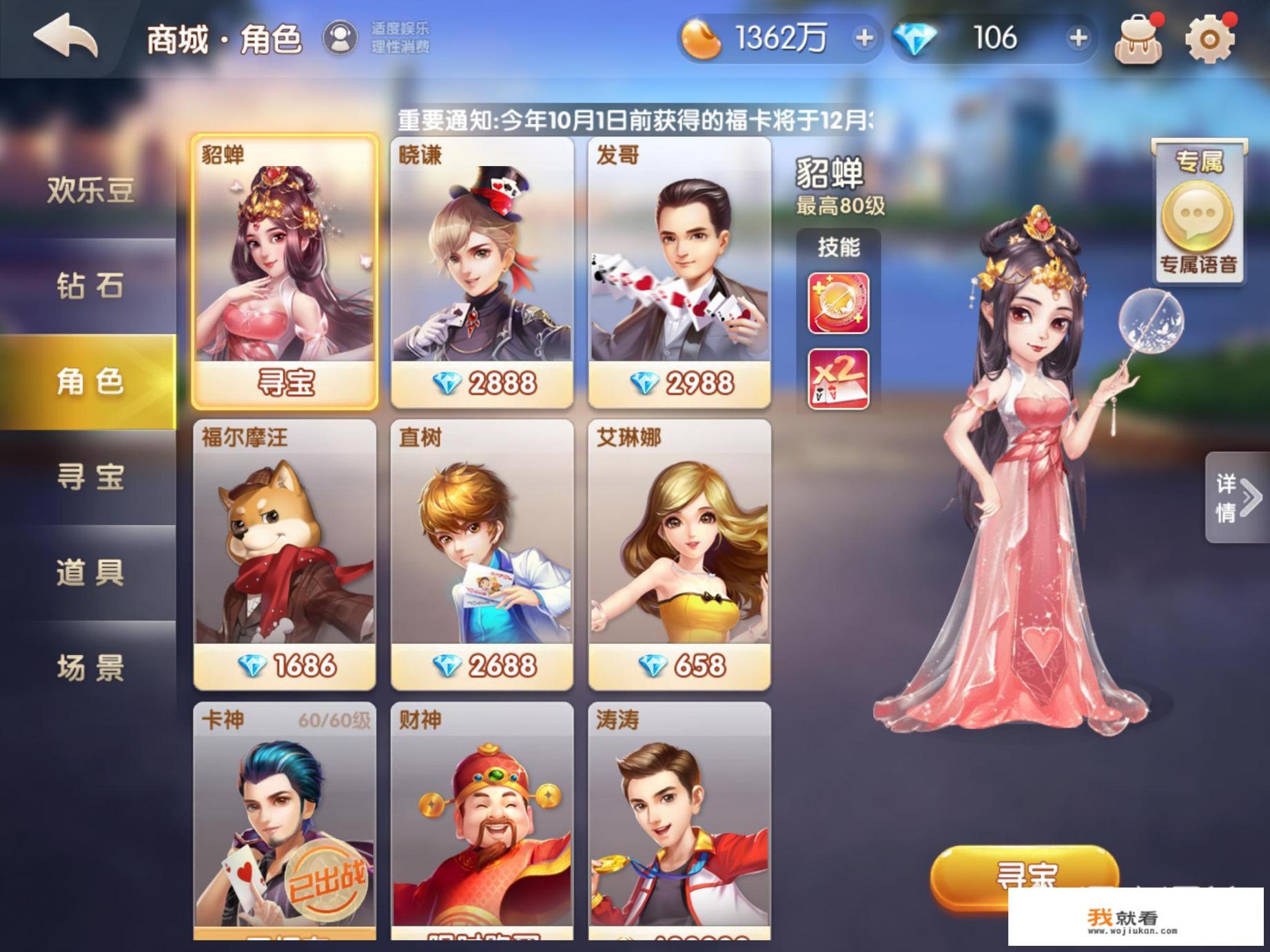 腾讯欢乐斗地主游戏里，各人物技能和不同级别的效果都是怎么样的