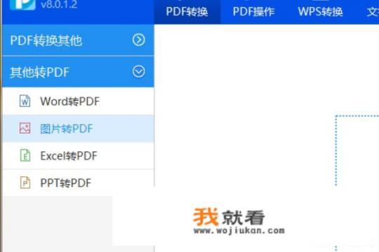 图片转换成PDF比较好用的软件