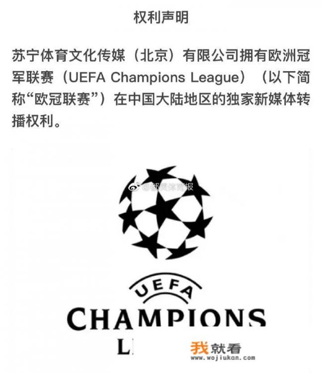 18-19赛季欧冠开打在即，央视为什么不再转播了？你怎么看
