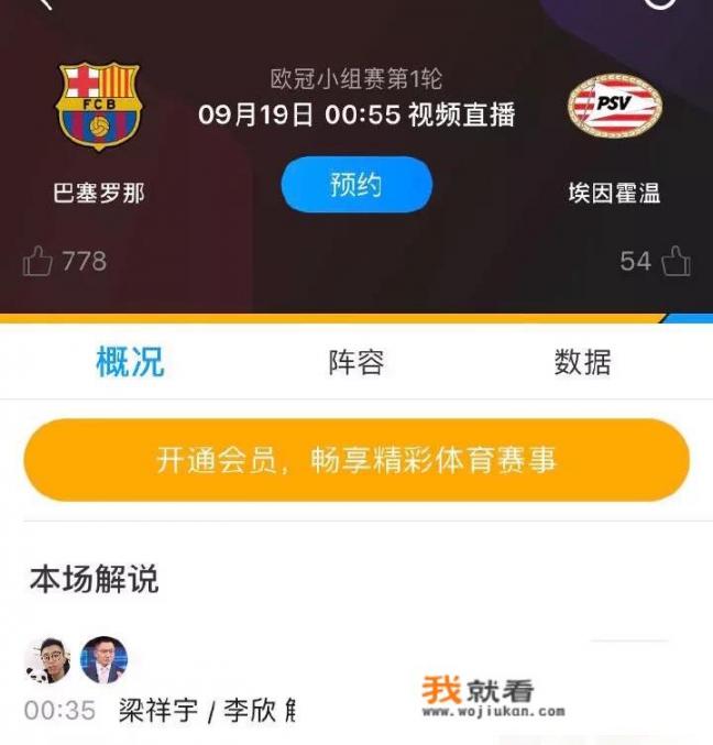 18-19赛季欧冠开打在即，央视为什么不再转播了？你怎么看