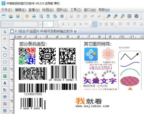 条码行业哪款标签打印软件最好