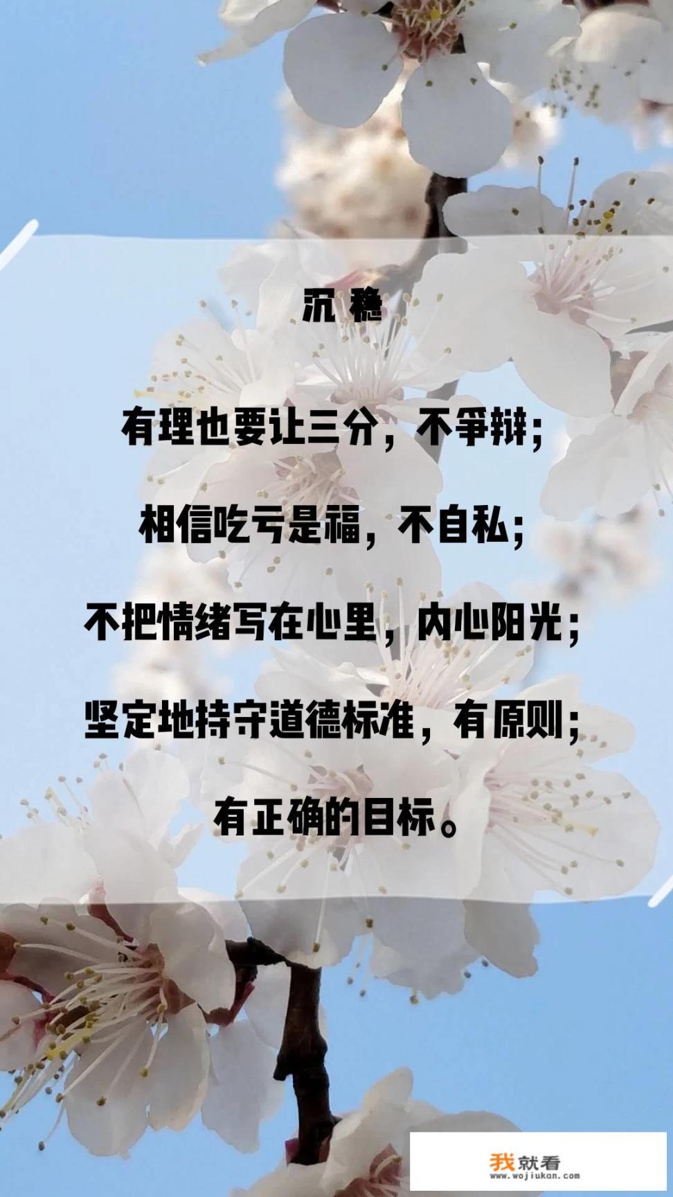 怎样才能成为一个沉稳的人