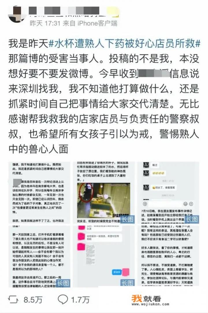 深圳女生被同行男生杯中下药，男生却谎称为了猎奇，你信吗