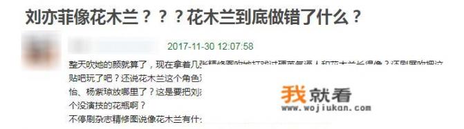 刘亦菲出演迪士尼真人电影《花木兰》，我们可以多一些鼓励吗