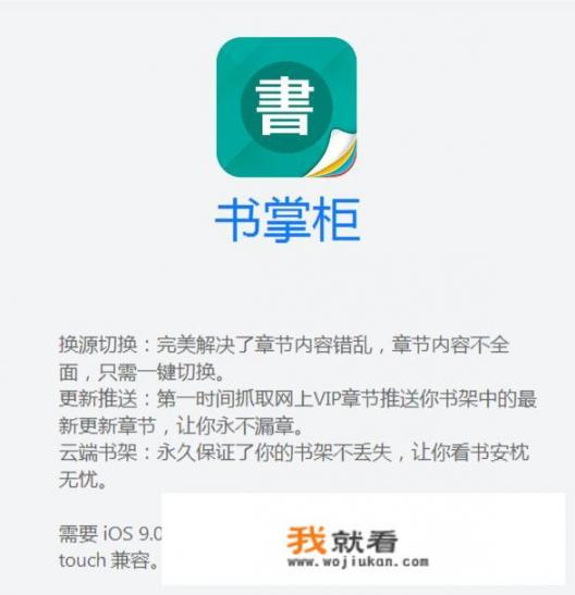 苹果手机免费看书app有哪些