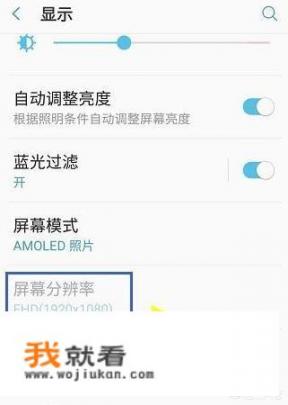 华为手机怎么设置屏幕分辨率