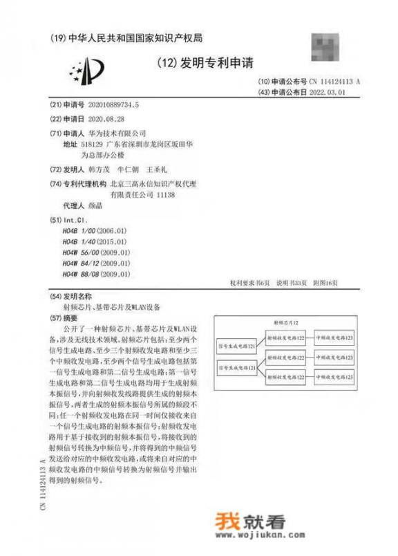 华为公布射频芯片专利，国产厂商实现射频芯片出货，能恢复5G吗