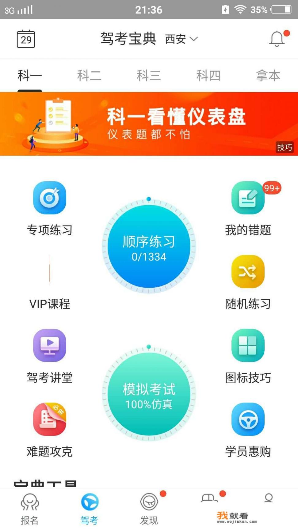 科目一用什么软件学习好