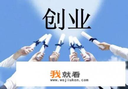 有哪些创业好项目