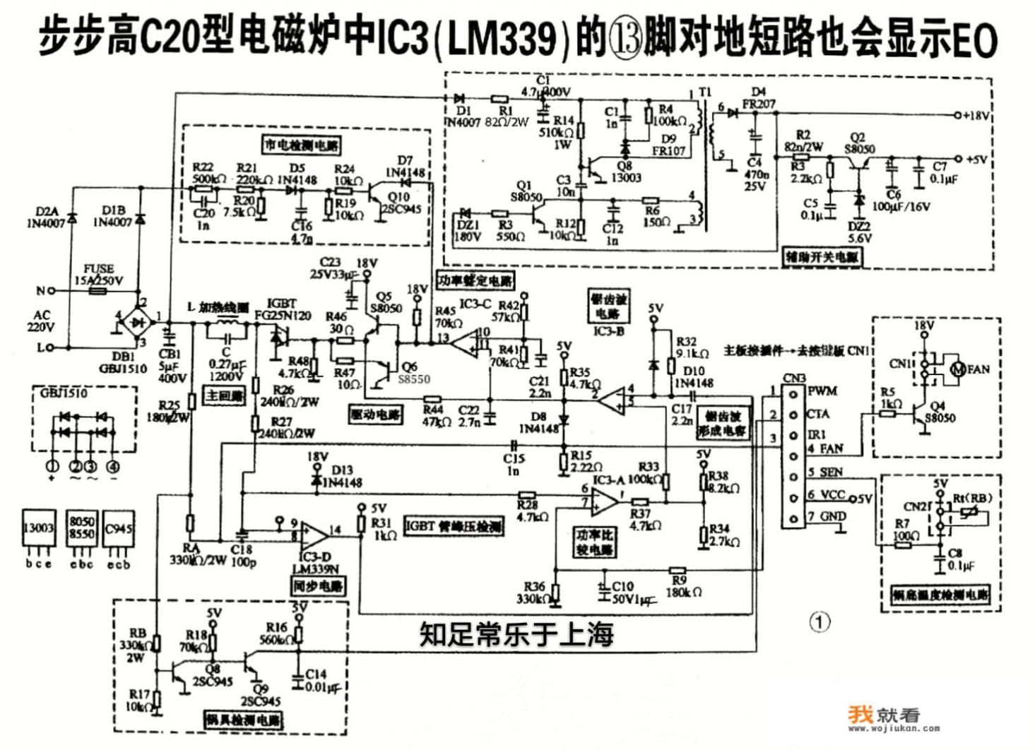 不加热电磁炉，怎么通过Lm339电路找出故障