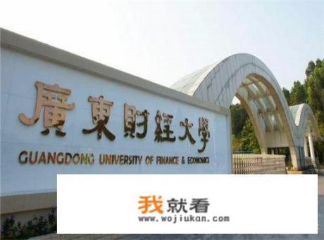 广东二本大学有哪些？学校怎么样