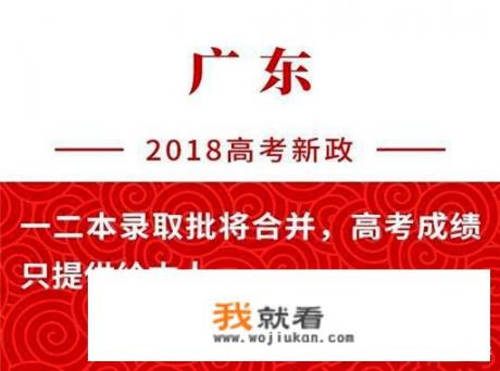 广东二本大学有哪些？学校怎么样