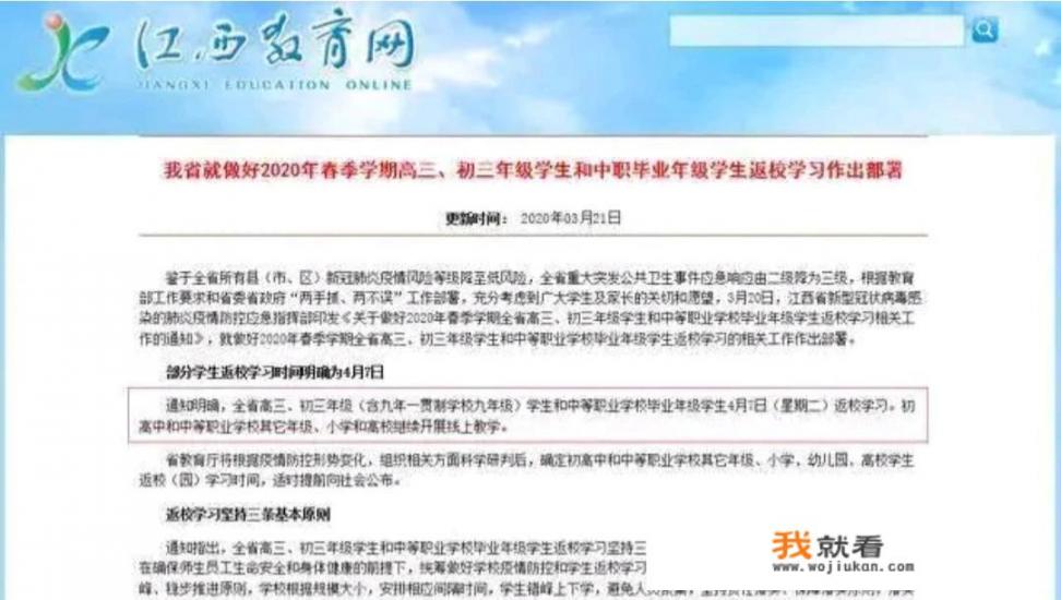 江西现在有2名输入确诊病例，已确定的开学时间会不会受到影响