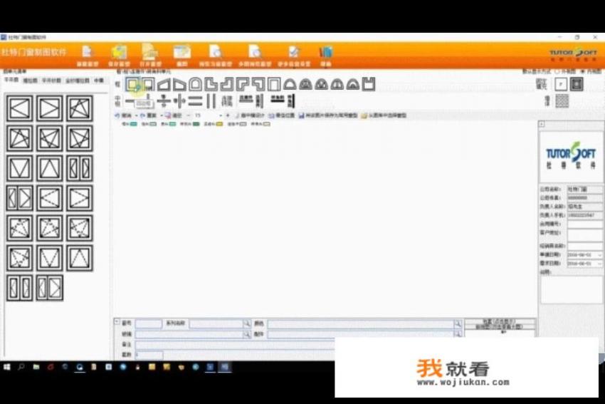 杜特门窗绘图软件使用教程