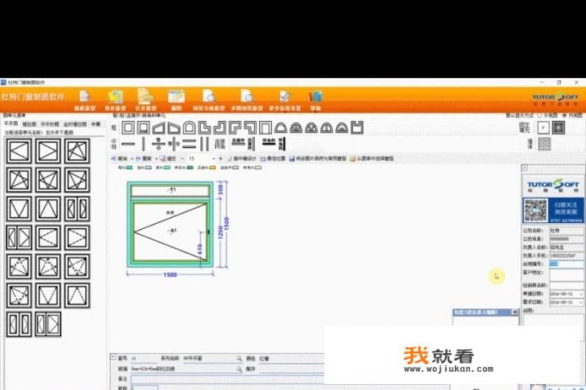 杜特门窗绘图软件使用教程