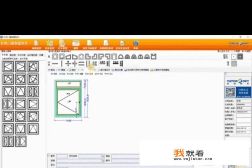 杜特门窗绘图软件使用教程