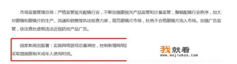 国家新闻总署将调控网游总量，继续加强游戏管理，对此你怎么看