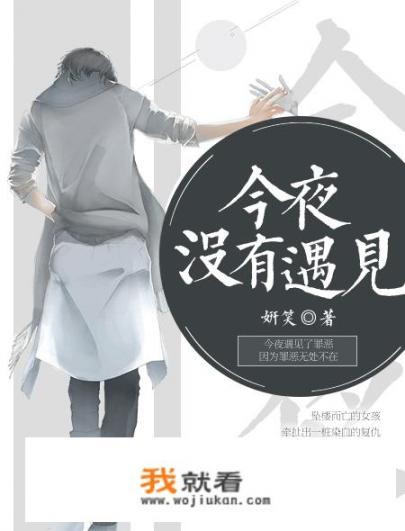 有没有悬疑，推理，破案耽美小说
