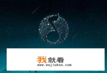 酷狗音乐、QQ音乐、酷我音乐、网易云音乐，这几个主流哪个音质最好