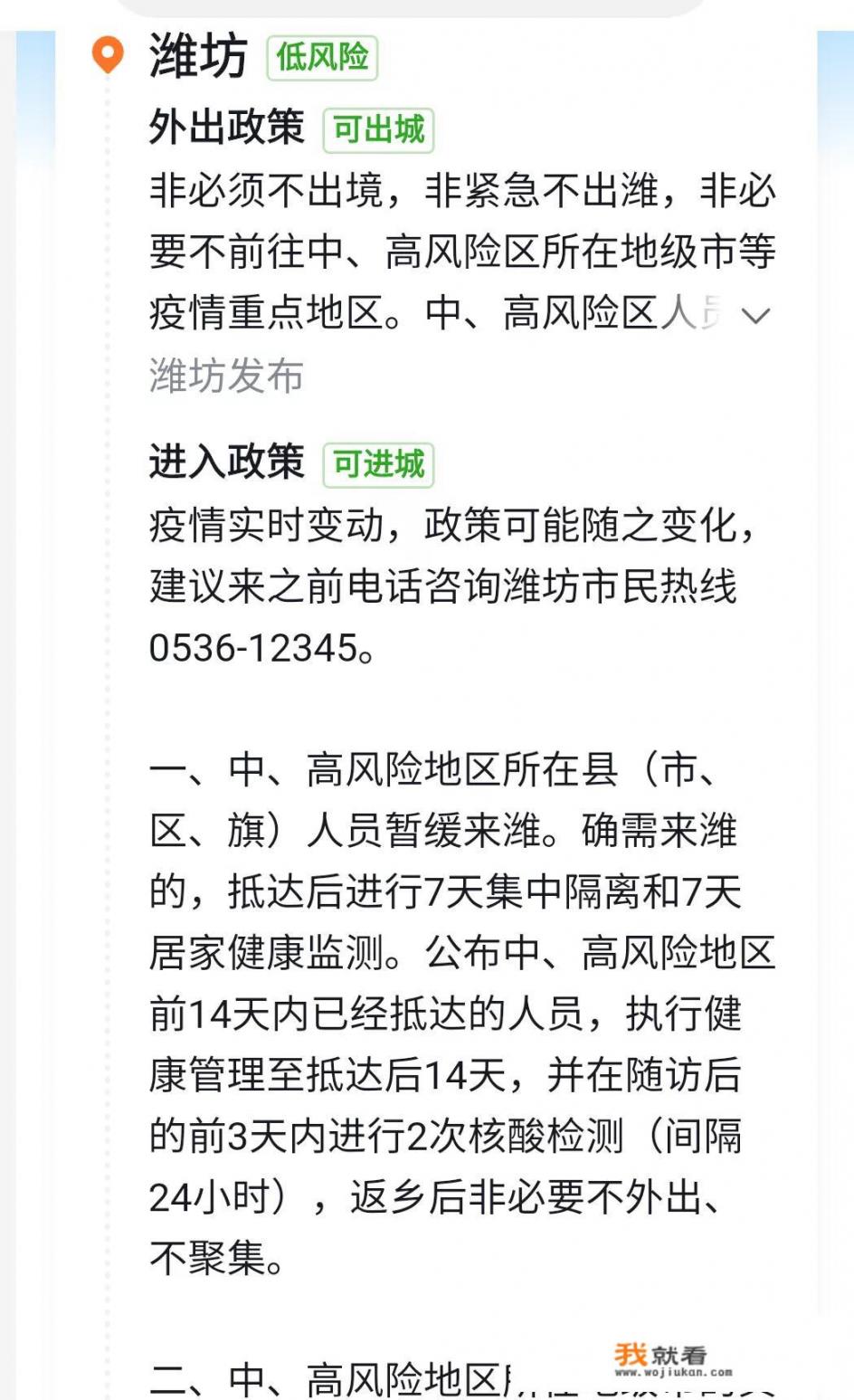 本人在上海，行程码带星号，想回山东过年，麻烦问一下需要隔离吗