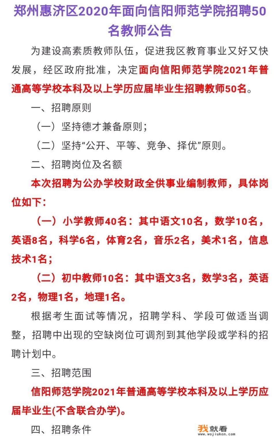 郑州市中原区教师招聘只收教育部直属大学应届毕业生，你怎么看