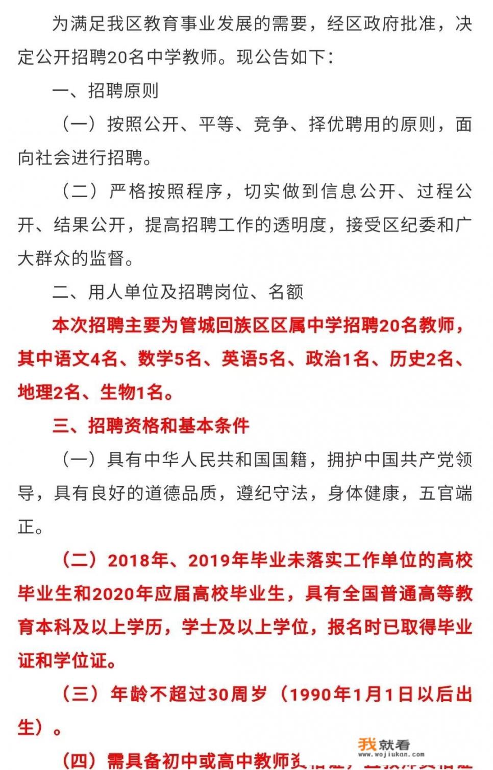 郑州市中原区教师招聘只收教育部直属大学应届毕业生，你怎么看