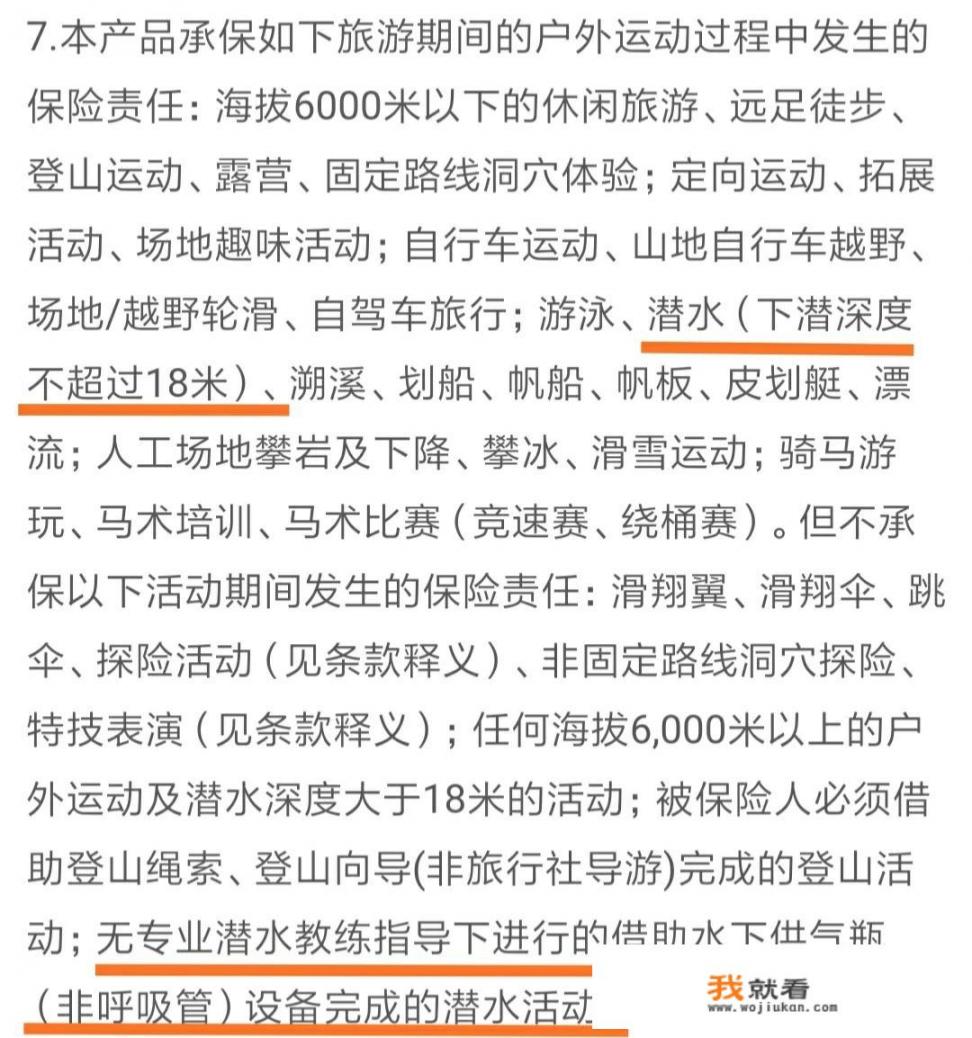 想出去旅游应该买哪种保险