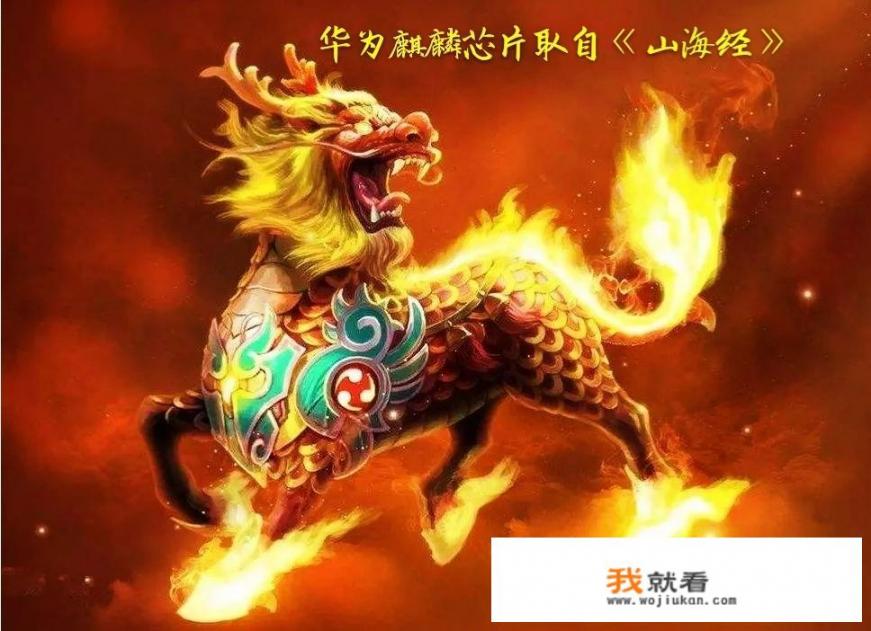 华为注册的商标都源自哪些古书、古经 华为注册的商标都源自哪些古书、古经