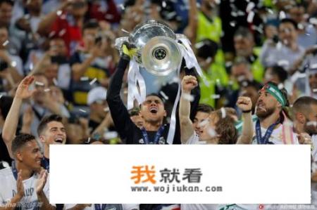 为什么皇马4年3夺欧冠却没人赞美称之为王朝