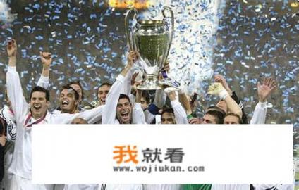 为什么皇马4年3夺欧冠却没人赞美称之为王朝