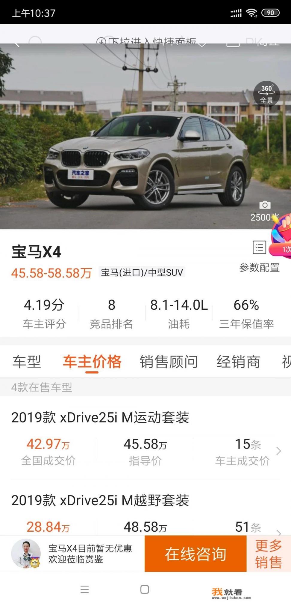 宝马白色25i运动加装原厂氛围灯。裸车35.4万，落地40.5万。价格怎么样