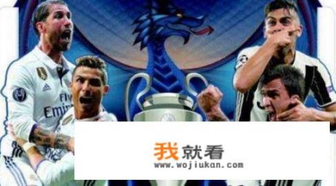 16到17赛季欧冠决赛皇家马德里VS尤文图斯的最终比赛结果是什么