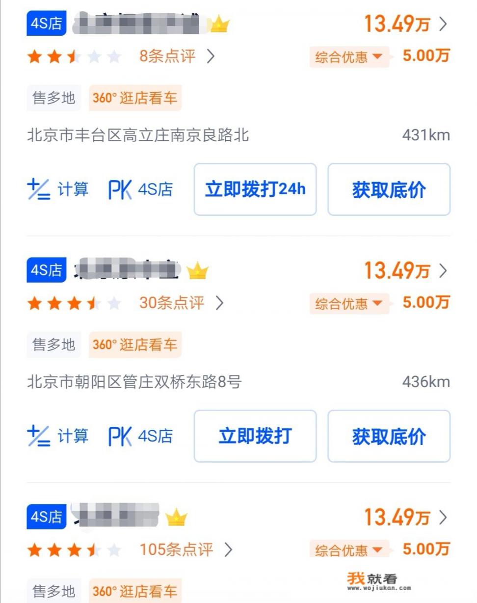 网上4S店汽车报价都很低，为何现实中一般比较贵