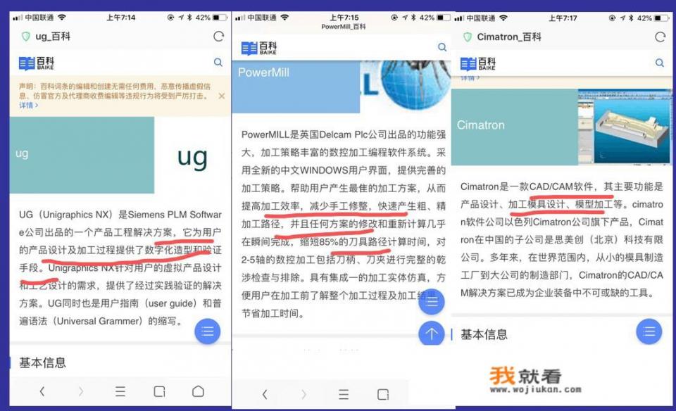 WORKNC有什么优势？对比其它软件（PM，UG，MC等编程软件）怎么样_程序员用哪个Windows系统好用一些