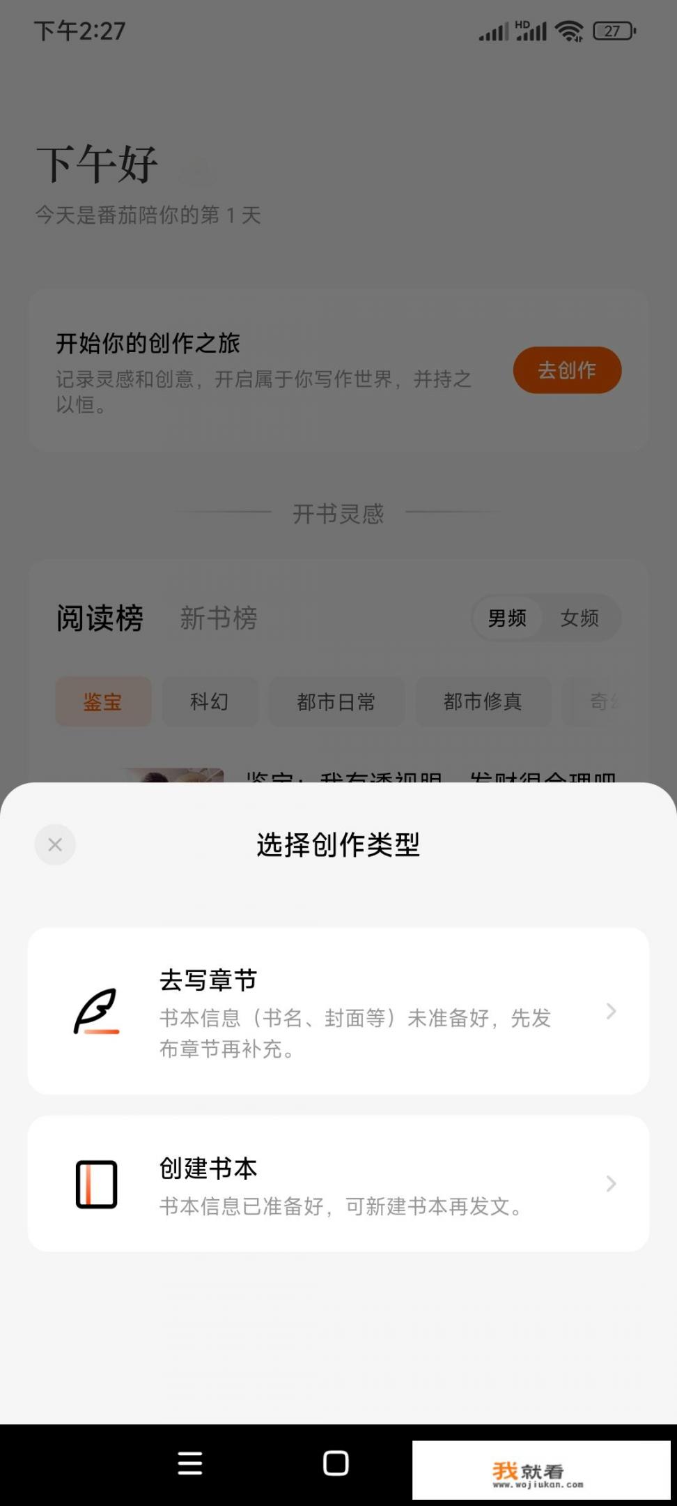 怎么在番茄小说上写书_番茄小说基本功能模式