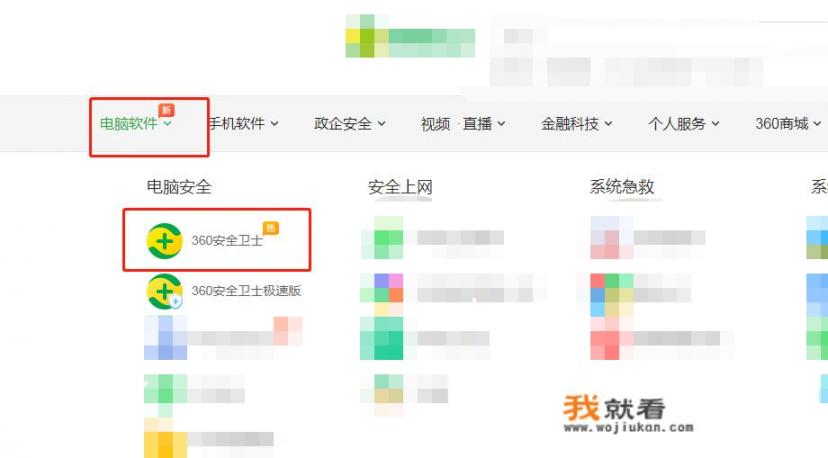 360软件安装步骤_360app怎么登录