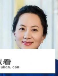 盼了一夜的孟晚舟没有回来，接下来还会发生什么_任正非最爱来“真的”！华为给2019年应届生开出天价年薪，最高201万！你怎么看