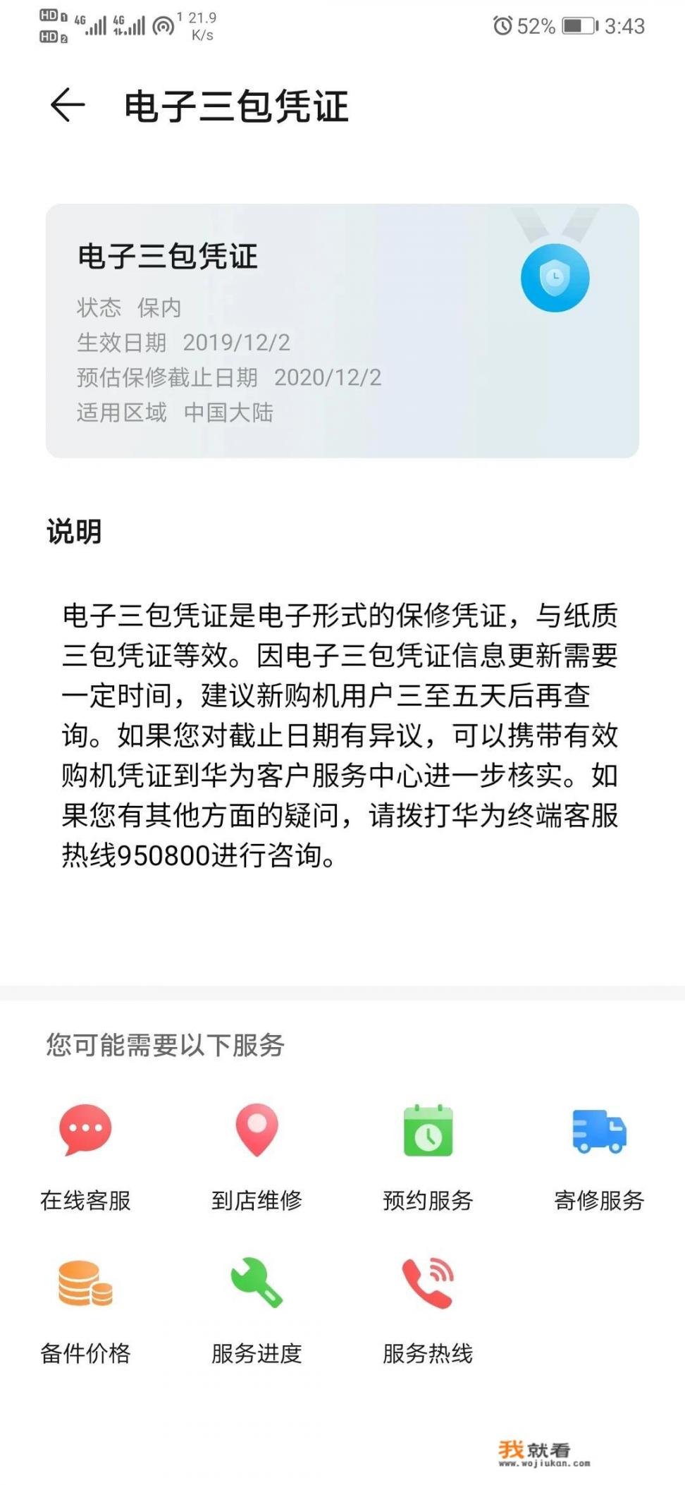 华为mate30屏幕伤眼吗_华为眼镜可以在低温环境用吗