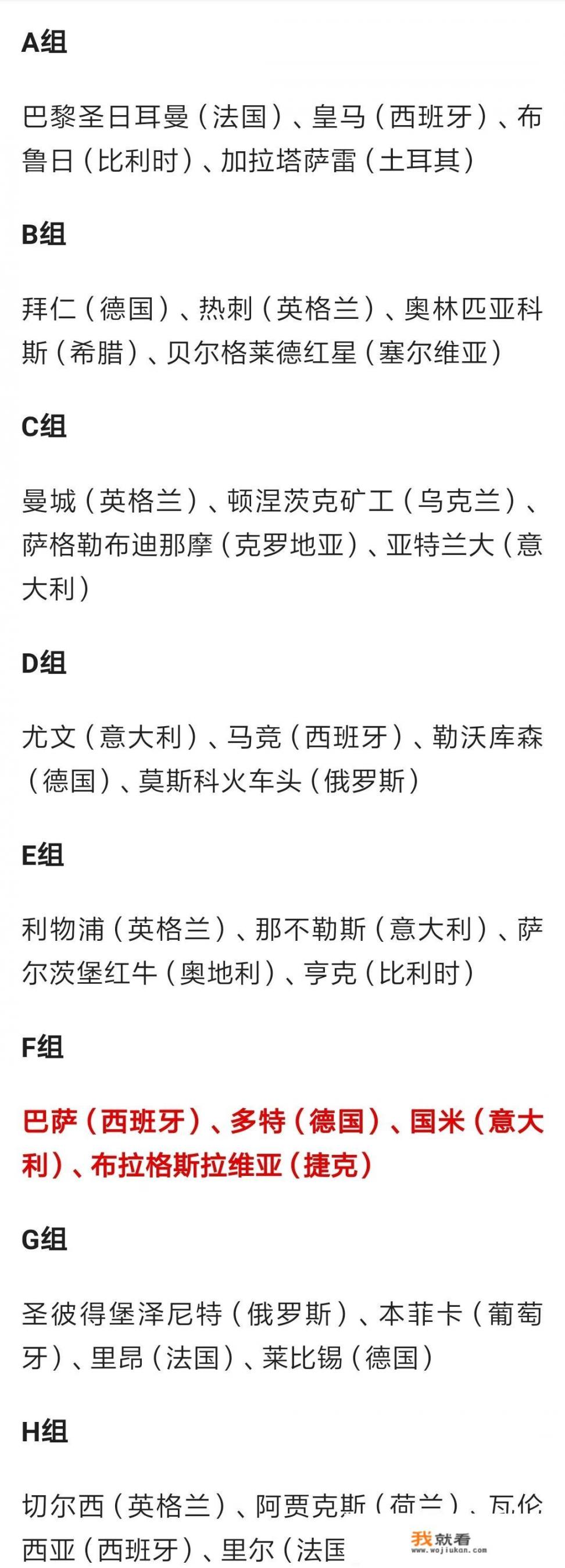 2019-2020欧冠分组出炉，你认为哪一组能称得上死亡之组_18-19赛季欧冠小组赛分组公布，你认为哪组将爆冷