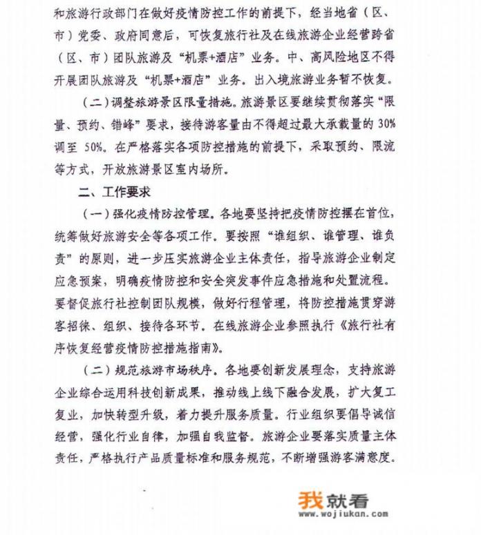 过年哪些旅游景点还开放_跨省旅游开放了，真的是春天来了吗