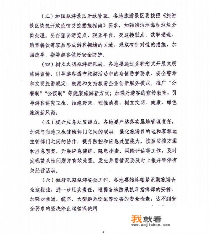 过年哪些旅游景点还开放_跨省旅游开放了，真的是春天来了吗