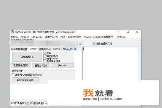 如何使用FlyMcu烧录stm32单片机_如何使用FlyMcu烧录stm32单片机