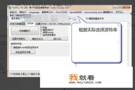 如何使用FlyMcu烧录stm32单片机_如何使用FlyMcu烧录stm32单片机