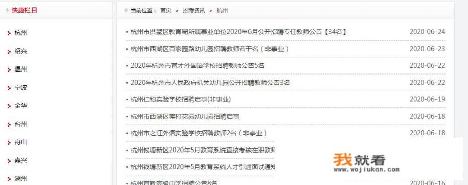 浙江省教师编制怎么考_杭州教师招聘信息哪里可以找到