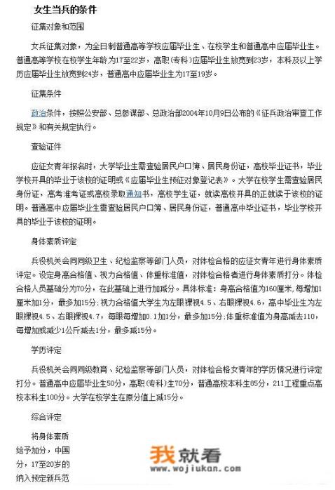 在校女大学生去当兵，可行吗_有哪些好看的兵哥哥小说，不要太长的那种