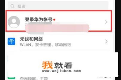 如何注册华为账号_华为账号怎么注册