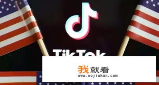 美国为什么要禁tiktok与打压华为_超级大国美国为什么积极反对民营企业华为的发展呢