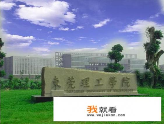 东莞理工学院是一所怎样的大学_东莞户籍考东莞理工学院有什么优势